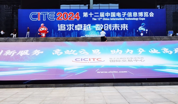 Eshine-2024 The 12th China Electronic Information Expo